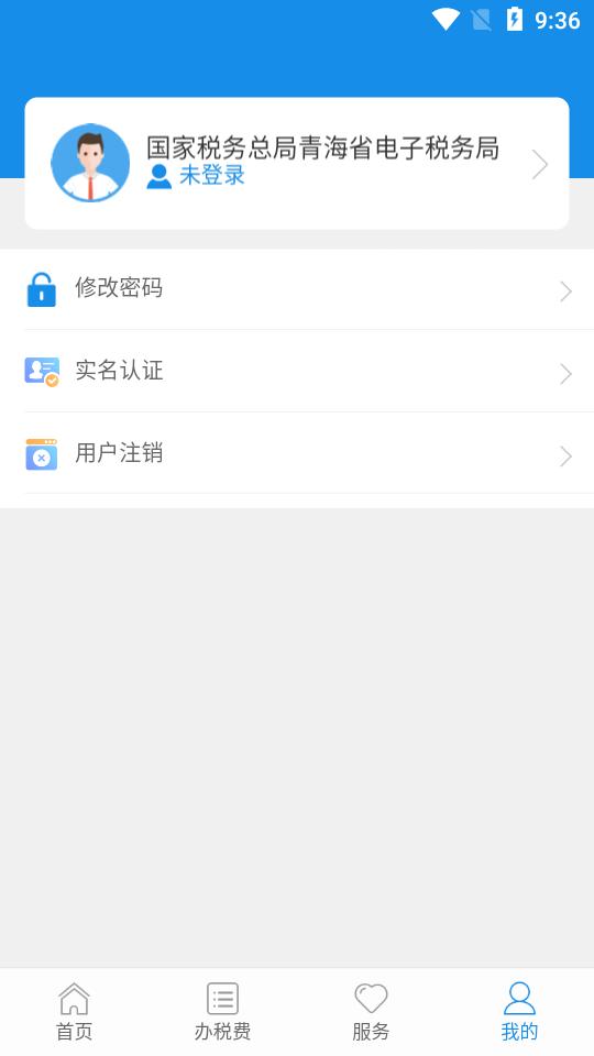 青海税务2025官方版v2.2.3 安卓手机版 v3.1.2