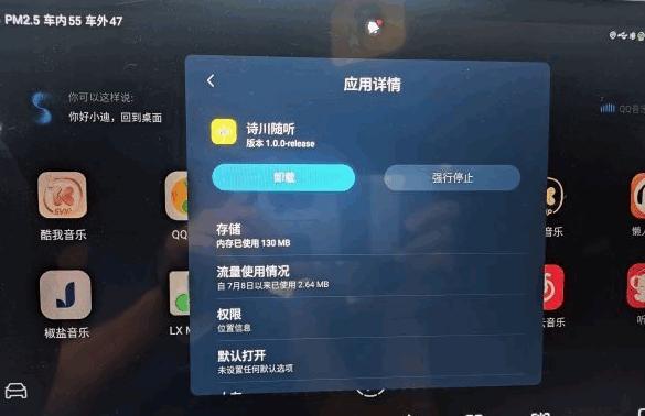 诗川随听车机版v1.0.0最新版 v4.0.1