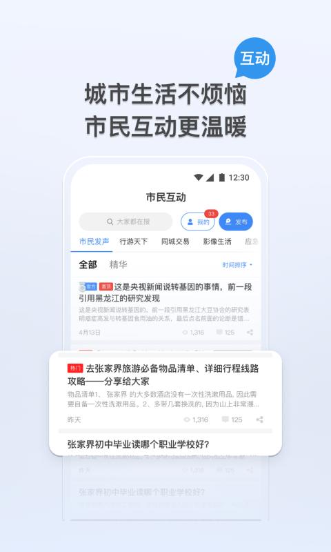 我的张家界客户端官方版1.3.2 官方版 v4.0.2