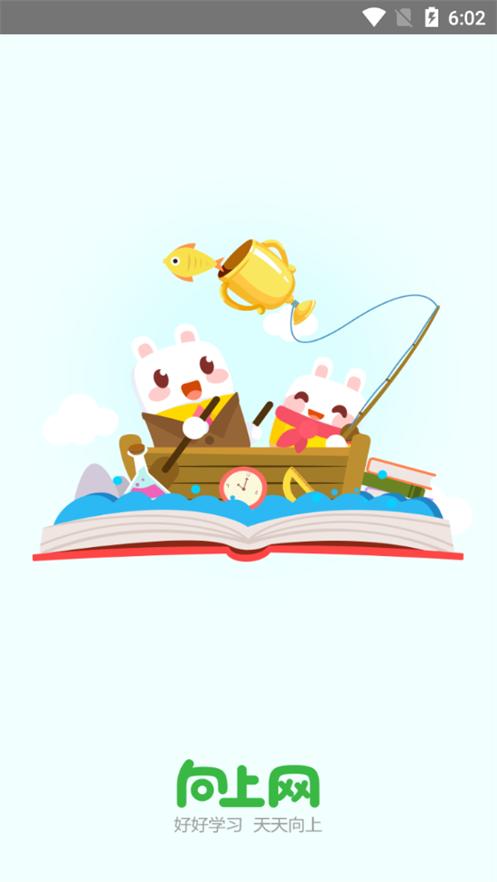 向上网小学在线课堂v4.6.15 官方手机版 v4.0.3