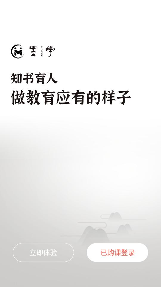 墨学教育平台v1.1.3 官方最新版 v3.4.3