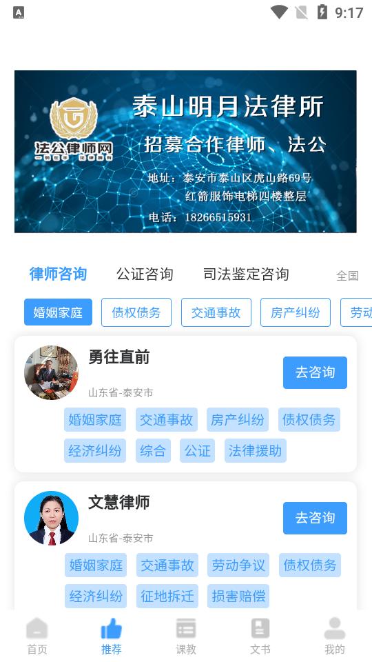 法公律师app官方正版v2.4.2最新版 v3.3.1
