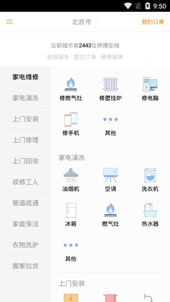 小猴到家师傅端app最新版v2.7 最新版 v5.4.4