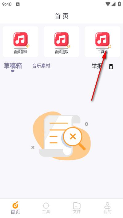音乐剪辑工厂app安卓版
