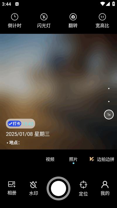 人人水印相机app最新版2025v1.0.3 安卓版 v5.0.4