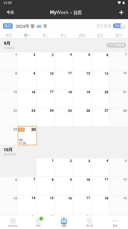 MyWeek一周计划软件 MyWeek一周计划软件