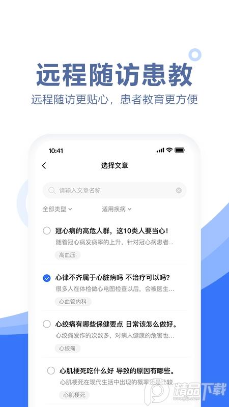 慧医天下医生版客户端v2.5.8 最新版 v3.2.1