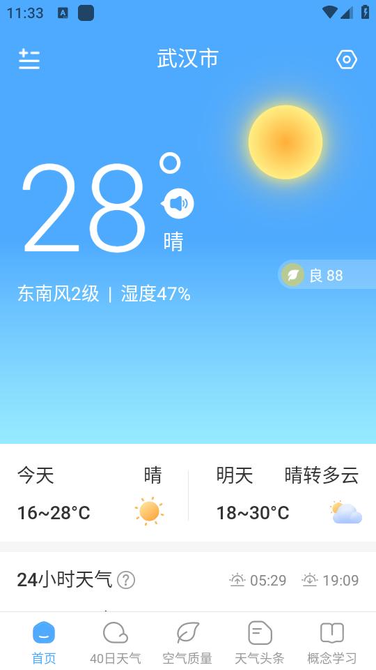 游云天气app1.0.0 安卓最新版 v3.3.4