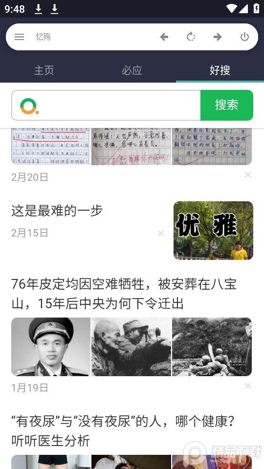 忆殇浏览器app免费版2.9.7.9最新版 v4.0.3
