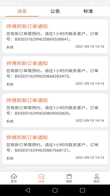 师傅邦师傅手机app4.7.35 官方版 v6.2.2