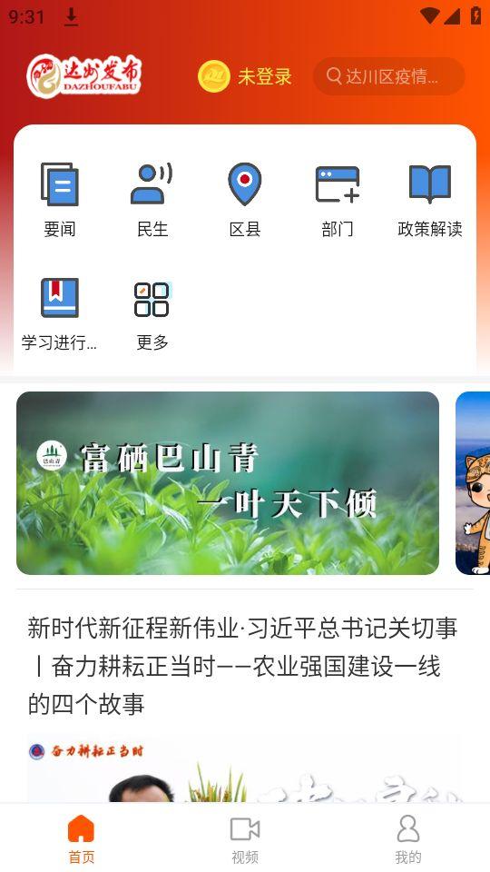 达州发布app官方版3.1.2最新版 v5.5.2