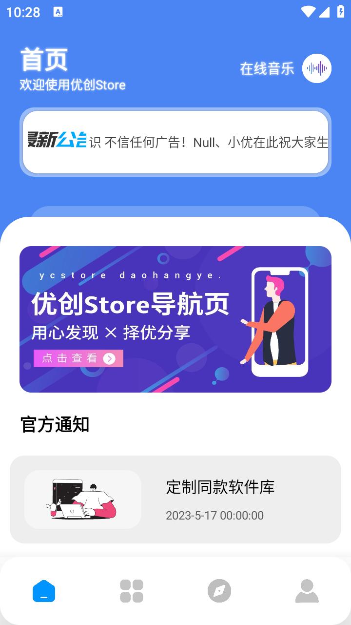 优创store官方客户端9.1 最新版 v4.4.3
