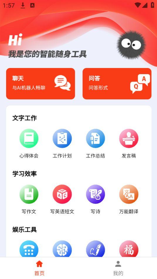 小煤球人工智能APP安卓官方版