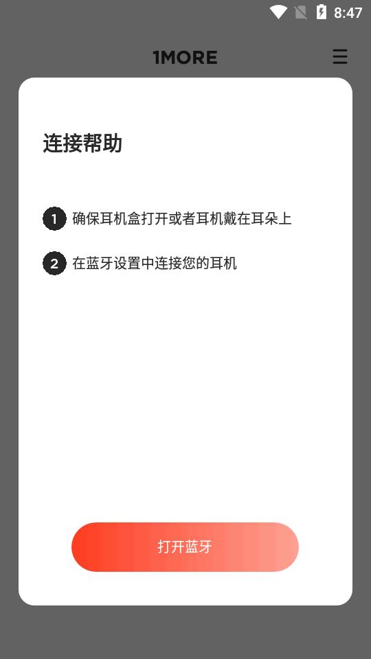 1MORE万魔耳机连接软件v1.2.14 官方最新版 v5.0.3