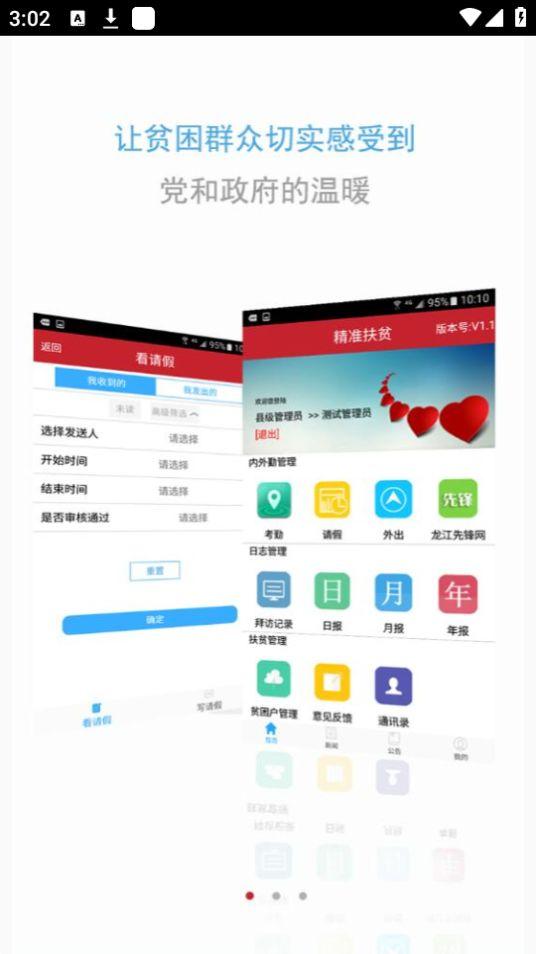 黑龙江驻村管理(驻村扶贫)app官方版3.0.8最新版 v3.1.4