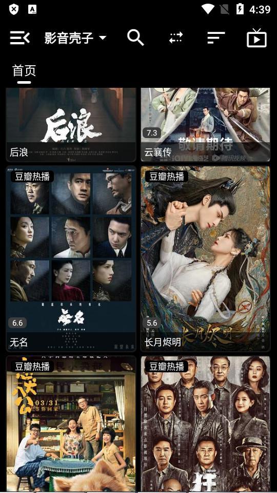 影音壳子2025最新共存版1.6.2 小武哥独家修改版 v5.4.2