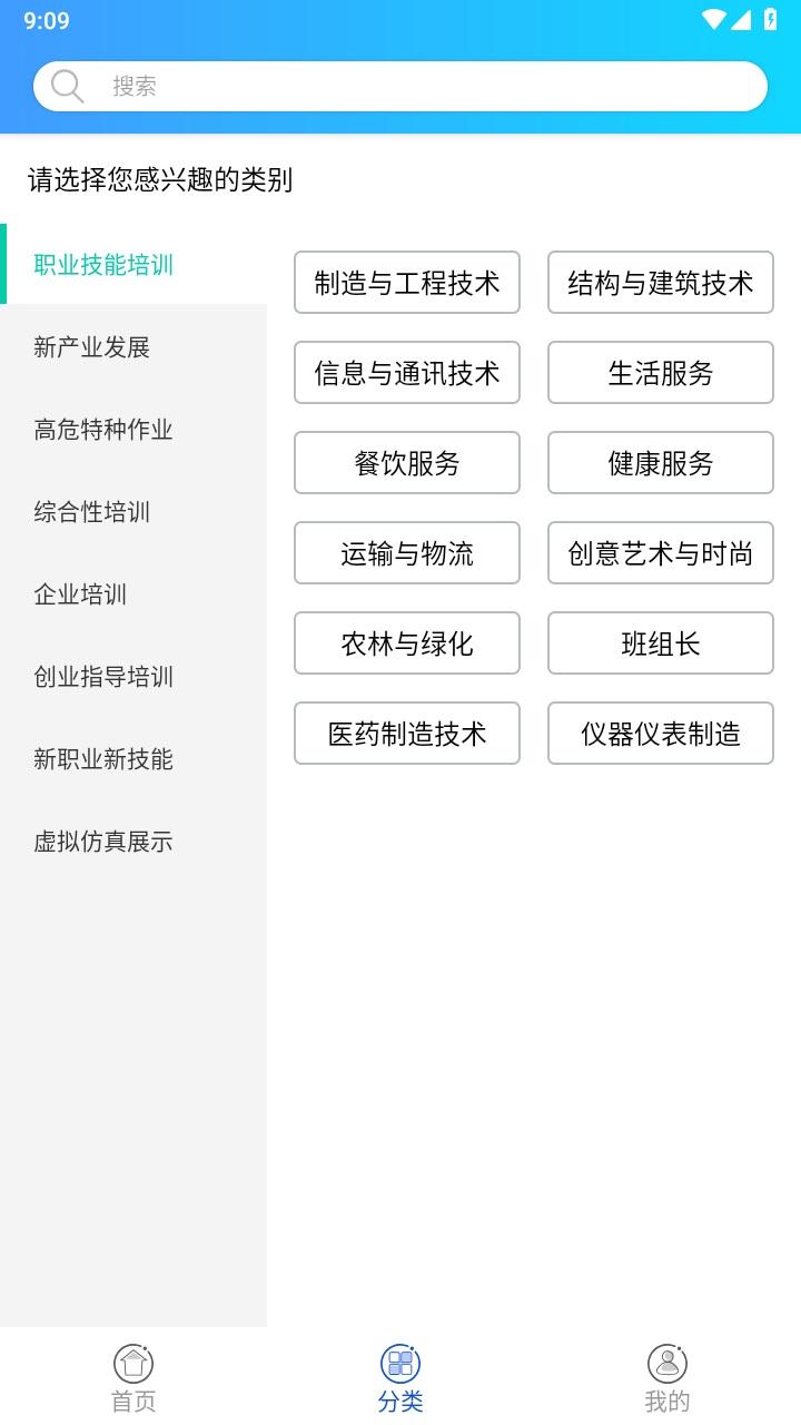 职业技能app官方版v1.2.6 v4.0.4