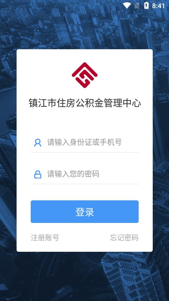 镇江市住房公积金app官方版v1.0.7 安卓手机版 v3.1.4