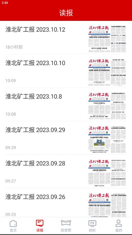 智慧淮矿app最新版