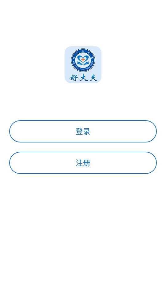好大夫教育app1.0.1.7 安卓版 v6.5.2