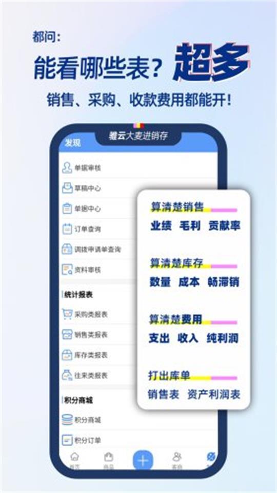 大麦进销存app官方版9.1.14最新版 v3.2.1