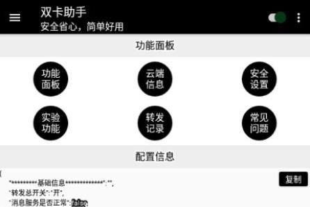 双卡助手app官方版 双卡助手app官方版