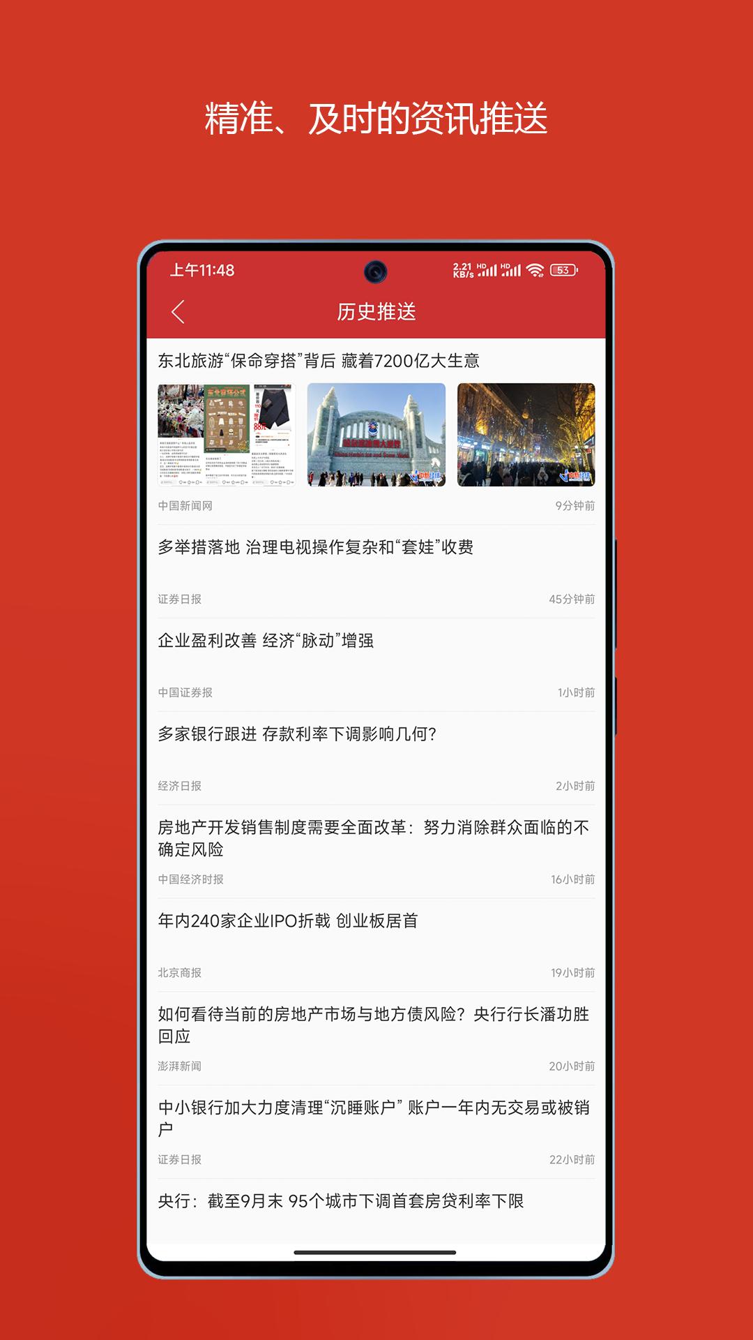 中国财经app安卓版