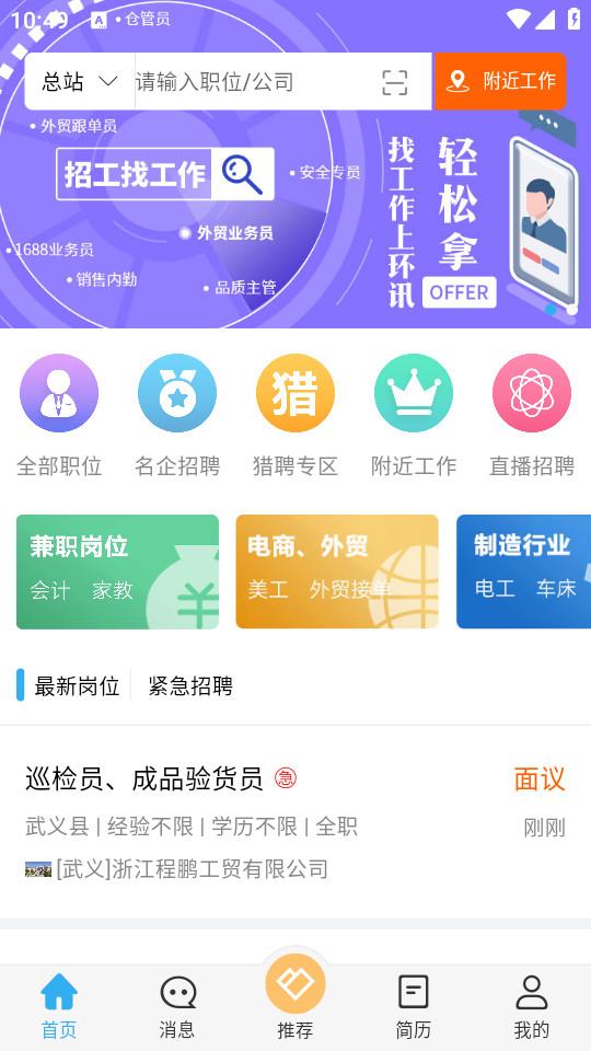 环讯人才安卓版