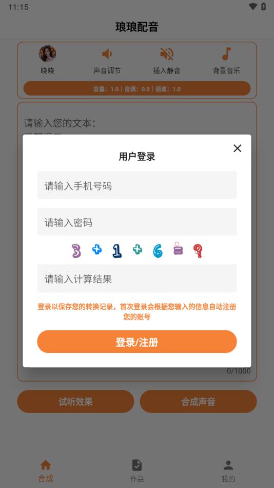 琅琅配音app1.1.0 最新版 v5.4.1