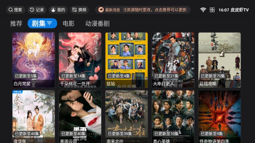 皮皮虾TV版 皮皮虾TV版