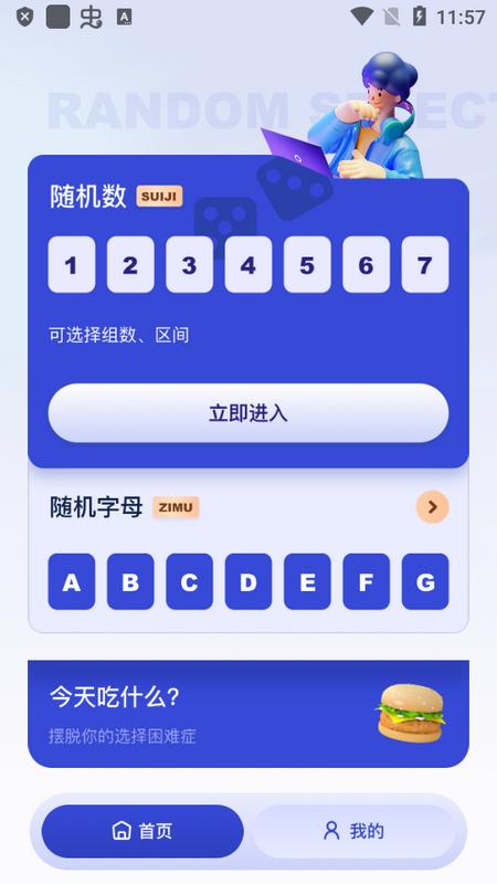 随机点数生成器手机版