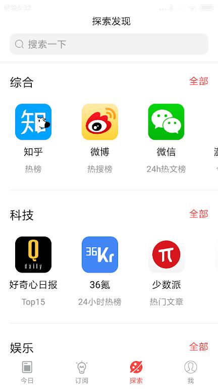 今日热榜app官方正版v1.9.3 手机版 v5.0.4