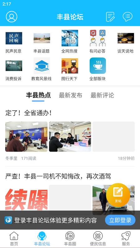 丰县论坛官方版v6.9.4 最新版 v5.1.1