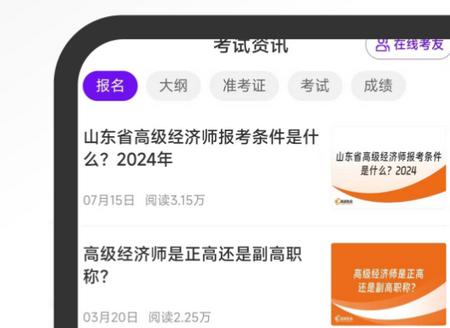 高级经济师随考知识点app 高级经济师随考知识点app