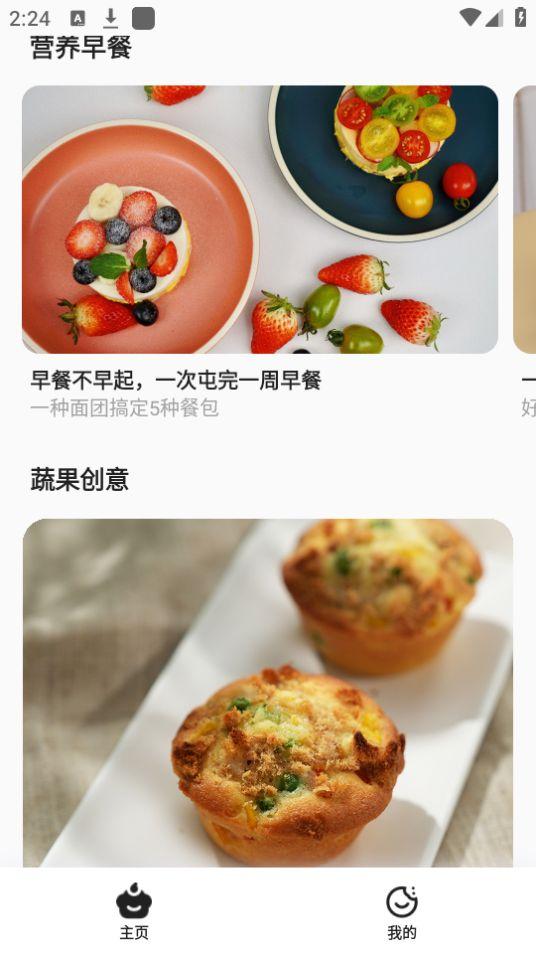 燕麦烘焙app安卓官方版1.0.0.1最新版 v6.4.4