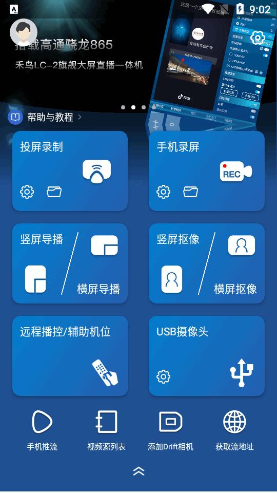 V导播录屏软件v3.4.6 手机版 v6.3.4