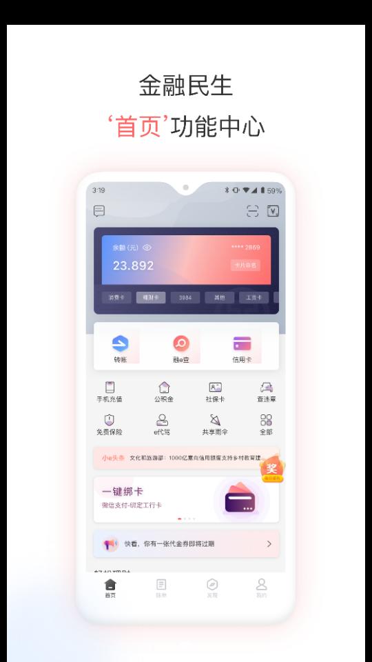 融e生活APP安卓手机4.0.5最新版 v3.2.2