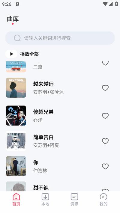 爱上免费音乐app最新版v1.0.0 安卓版 v5.3.3