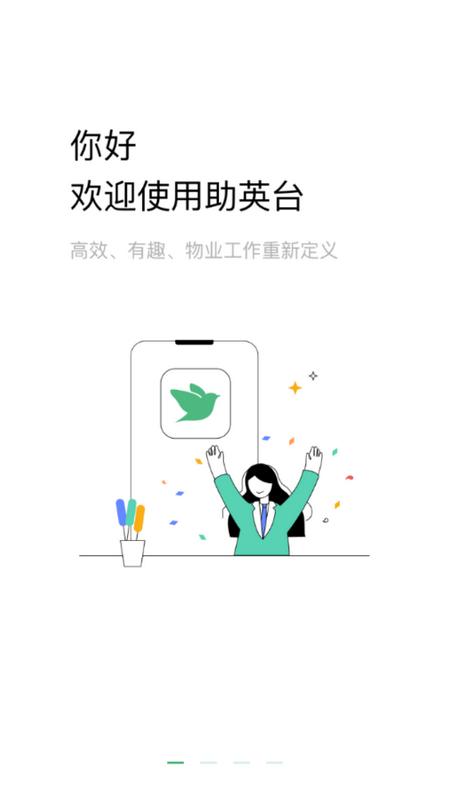 助英台app6.10.0手机版 v5.5.4