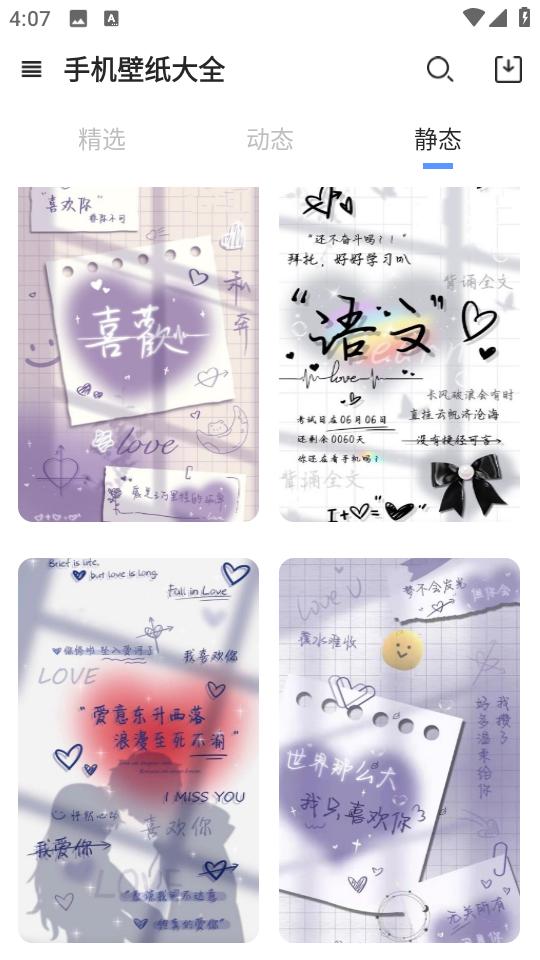 触感手机壁纸app1.0.0 v3.2.4