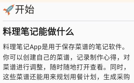 料理笔记app 料理笔记app