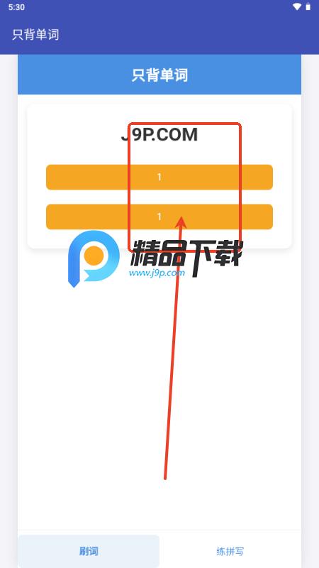 只背单词app