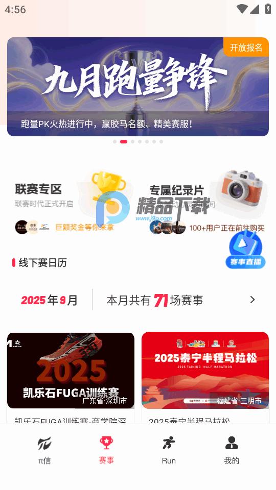 Running派v5.1.3 最新版 v5.4.2