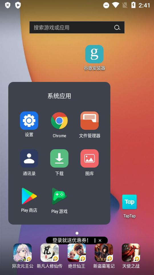 谷歌安装器提取版v2.0 安卓最新版 v4.1.1