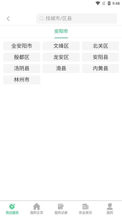 农业天气通最新版 农业天气通最新版