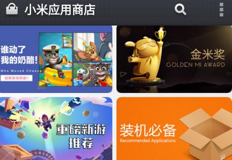 小米应用商店旧版可用版