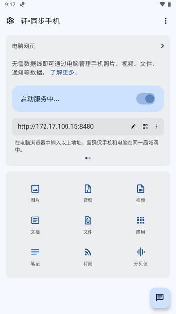 轩同步手机app最新版 轩同步手机app最新版