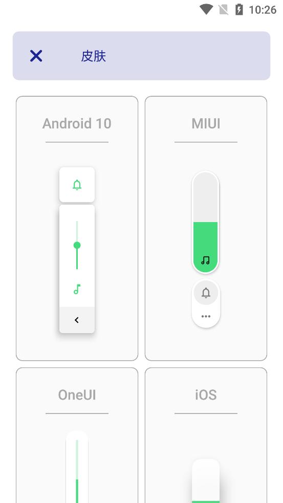音量控制Ultra Volume汉化免费版v3.8.6 手机专业版 v3.1.3