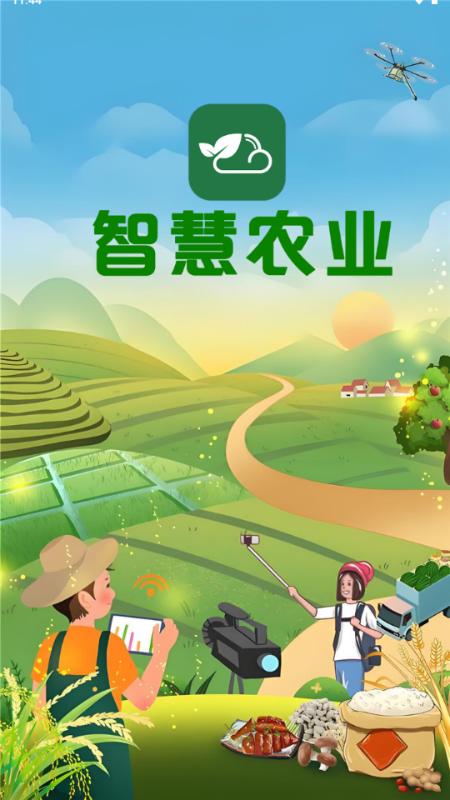 智慧农业首码平台 智慧农业首码平台