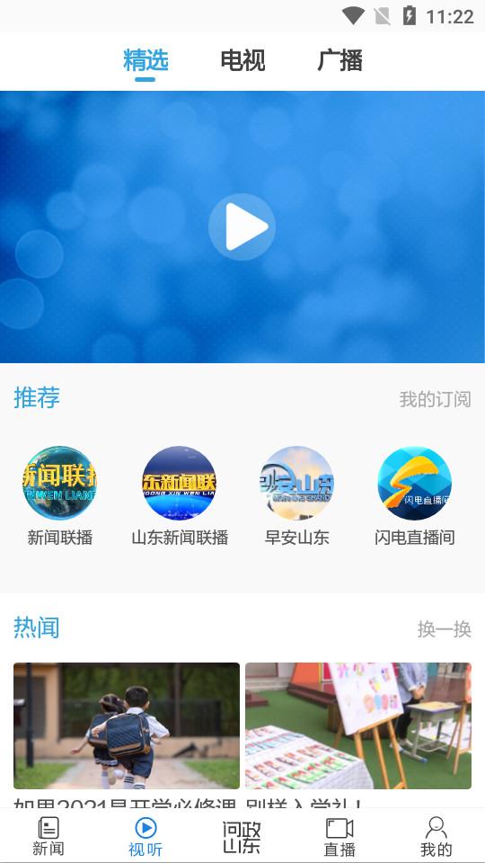 闪电新闻客户端10.3.1 手机版 v5.4.1